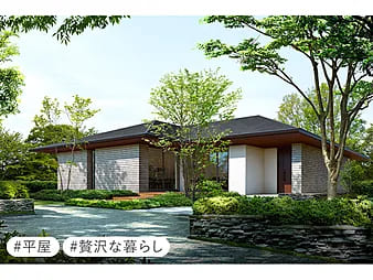 住友林業の家　「グランドライフ」（平屋）